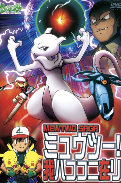 Pokémon: Mewtwo'nun Dönüşü afişi