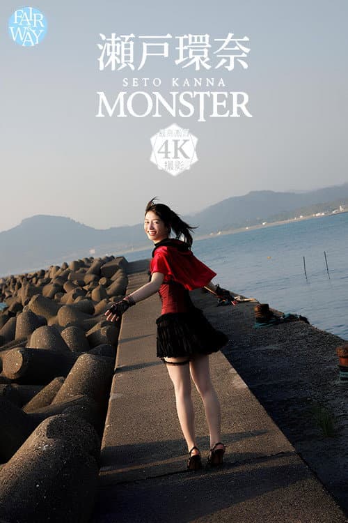 MONSTER 瀬戸環奈 afişi