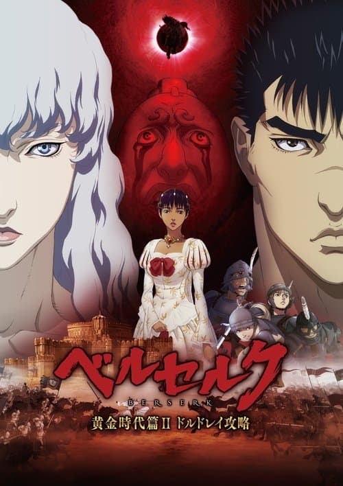Berserk: The Golden Age Arc II - The Battle for Doldrey afişi