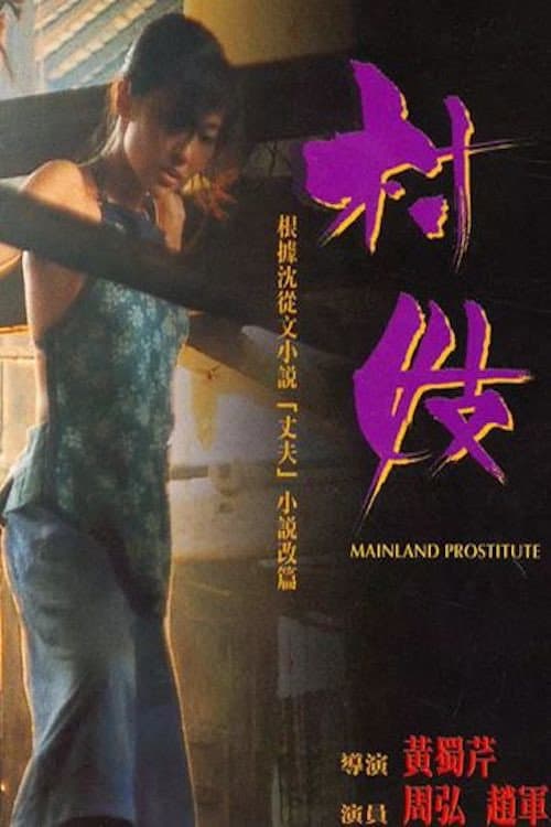 Mainland Prostitute afişi