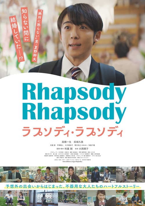 Rhapsody, Rhapsody afişi