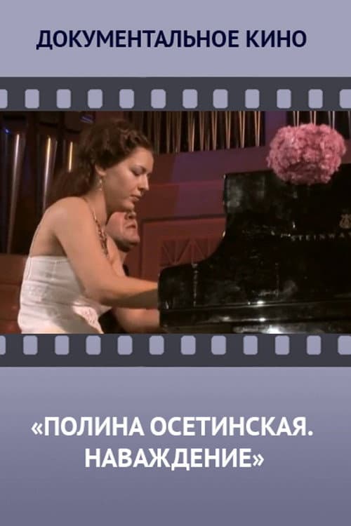 Polina Osetinskaya. Obsession afişi