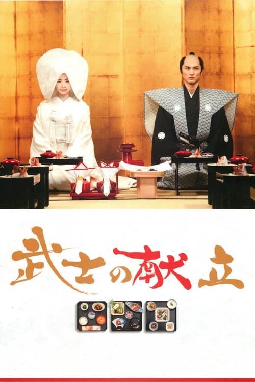 A Tale of Samurai Cooking afişi