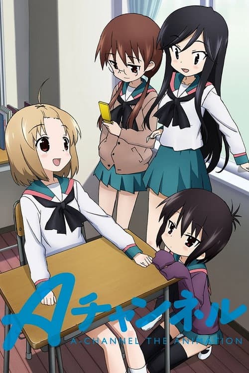 Aチャンネル afişi