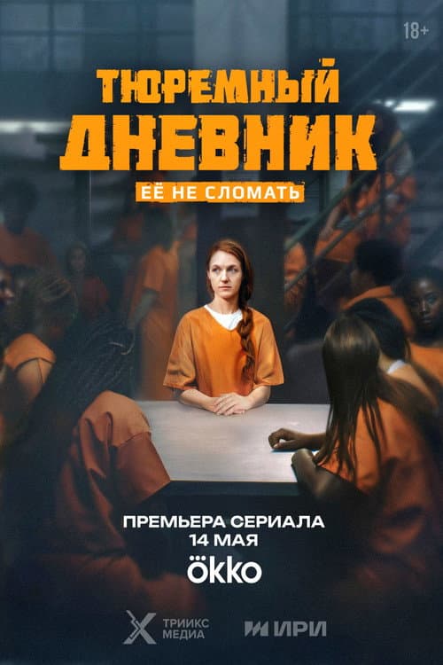 Prison Diary afişi