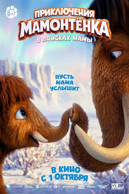 The Little Mammoth afişi