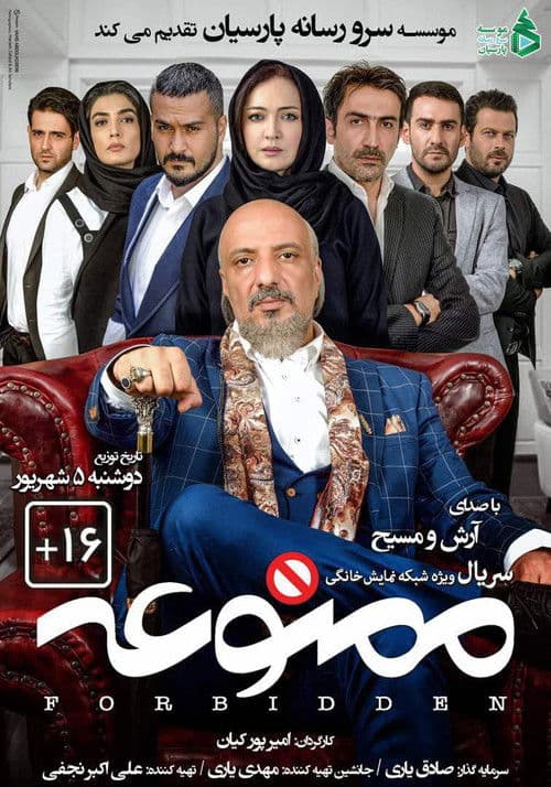 Forbidden afişi