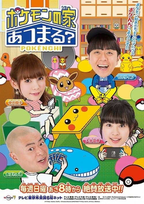 Pokemon no Uchi Atsumaru? afişi