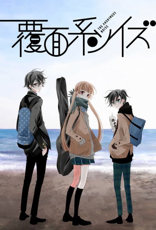 Anonymous Noise afişi