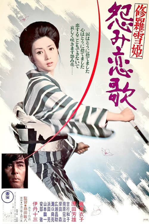 Lady Snowblood 2: Love Song of Vengeance afişi