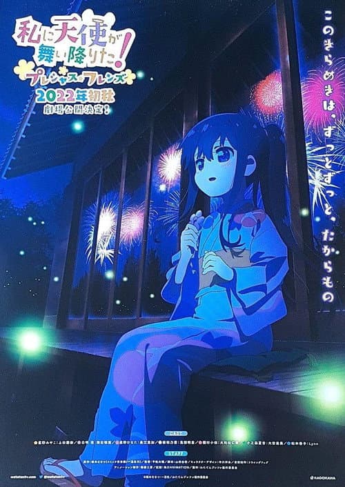 Wataten!: An Angel Flew Down to Me! - Precious Friends afişi