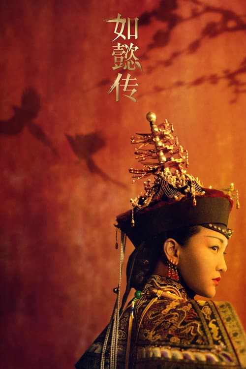 Ruyi's Royal Love in the Palace afişi
