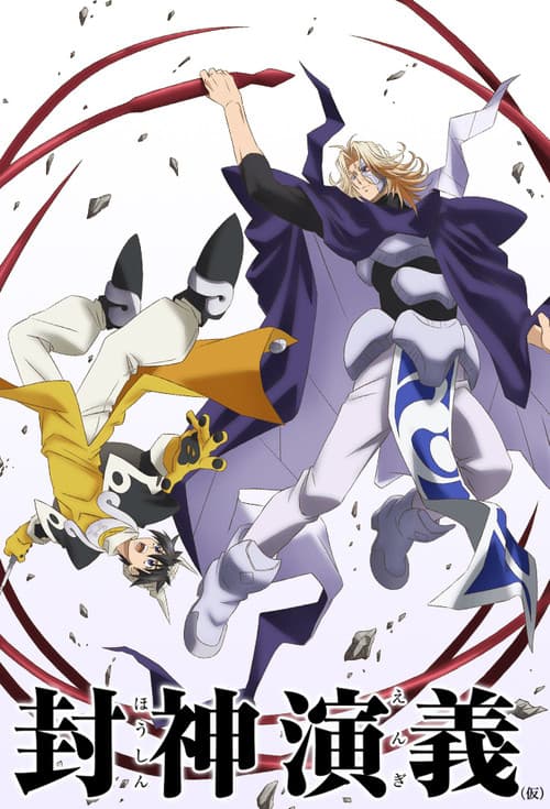 HAKYU HOSHIN ENGI afişi