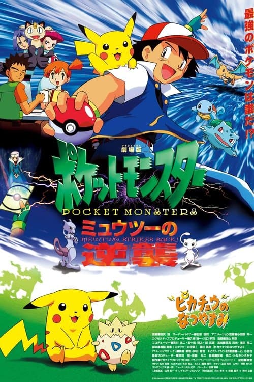 Pokémon: İlk Film