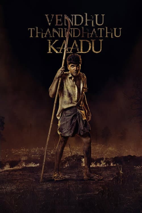 Vendhu Thanindhathu Kaadu afişi