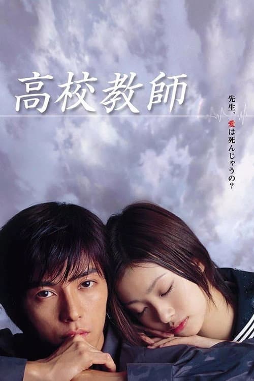 Kou Kou Kyoushi afişi