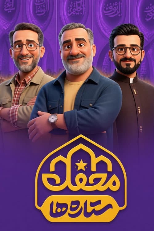 Mahfel-e Setareha afişi