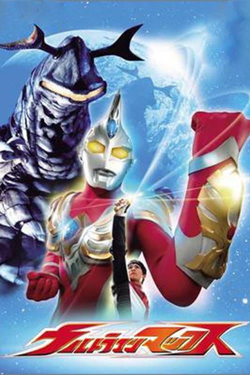 Ultraman Max afişi