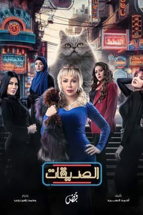 The Girlfriends (The Cats) afişi