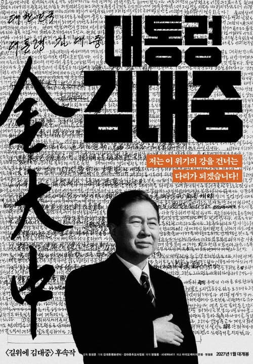 President Kim Dae Jung afişi