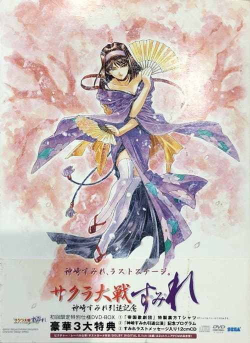 Sakura Wars: ~Su~Mi~Re~ afişi