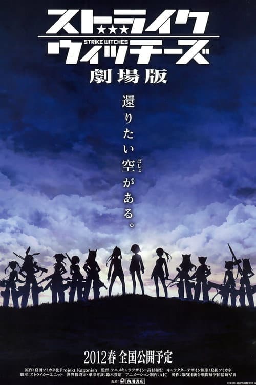 Strike Witches the Movie afişi