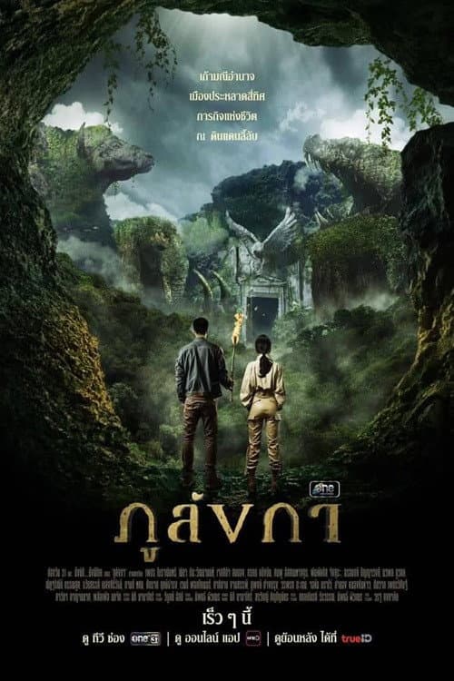 Legend of the Hidden Land afişi
