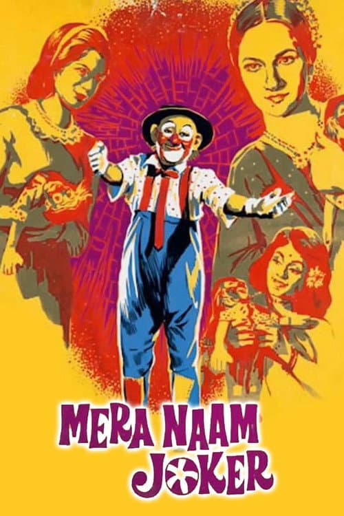 Benim Adım Palyaço /  Palyaço / Mera Naam Joker afişi