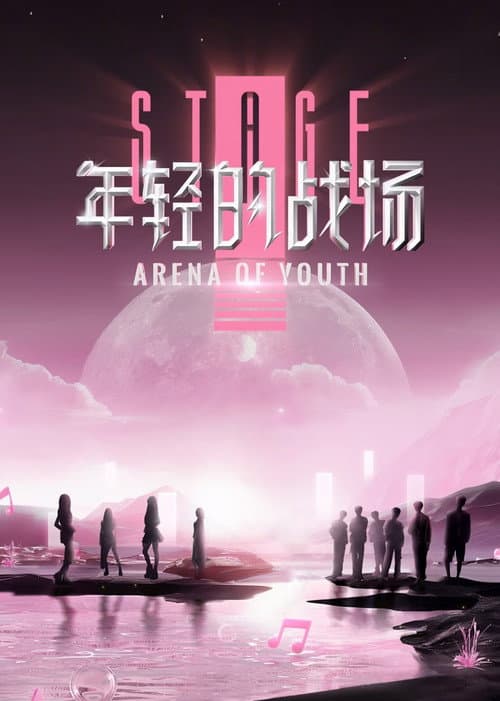 Arena of Youth afişi
