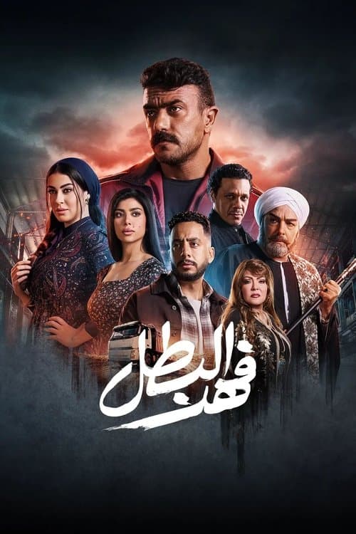 Fahd El-Batal afişi