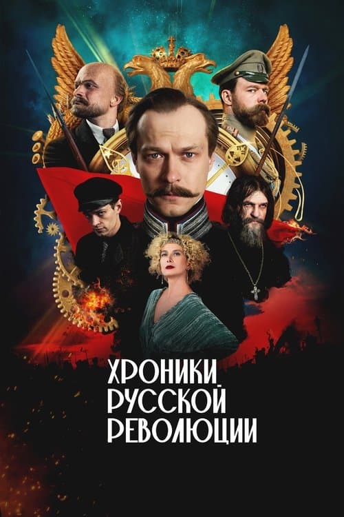 Chronicles of the Russian Revolution afişi