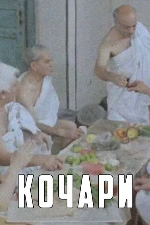 Kochari afişi