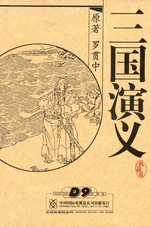 The Romance Of Three Kingdoms