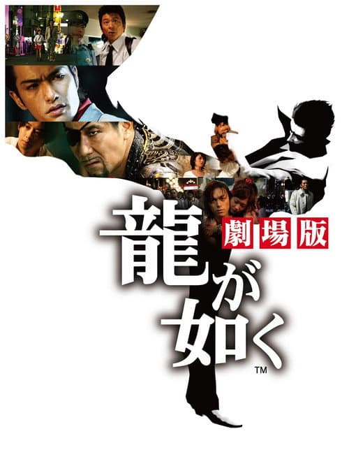 Yakuza: Like a Dragon afişi