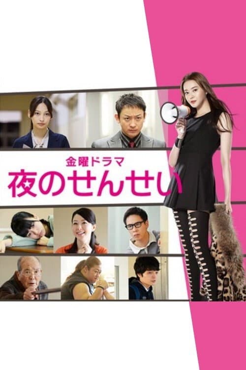 Night School Teacher, SAKURA afişi
