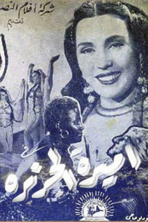 The Princess of the Island afişi