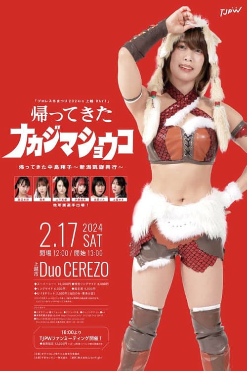 「プロレス冬まつり2024in上越 DAY1」帰ってきた中島翔子～新潟凱旋興行～ afişi