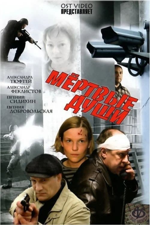 Dead Souls afişi
