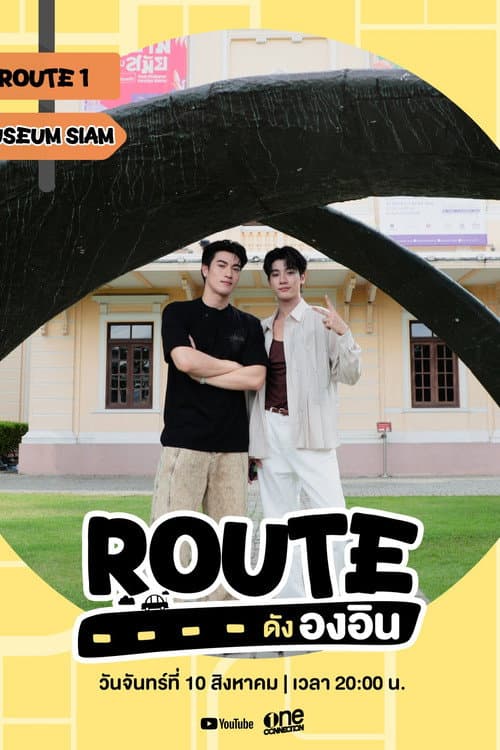 ROUTE ดังองอิน afişi