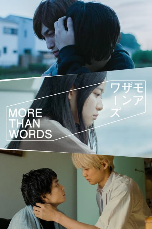 More Than Words afişi