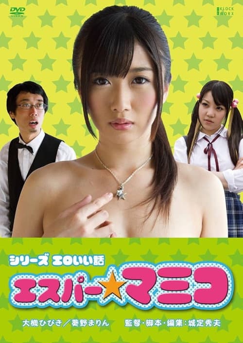 Erotic Story of Esper Mamiko afişi