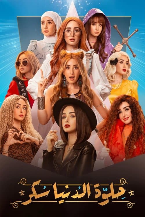 Sweet The World Sugar afişi