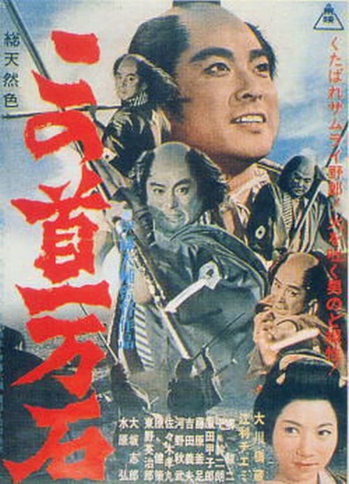 Tragedy of the Coolie Samurai afişi