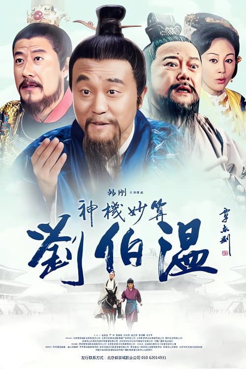Foresighted Liu Bo Wen afişi