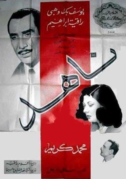 Nahed afişi