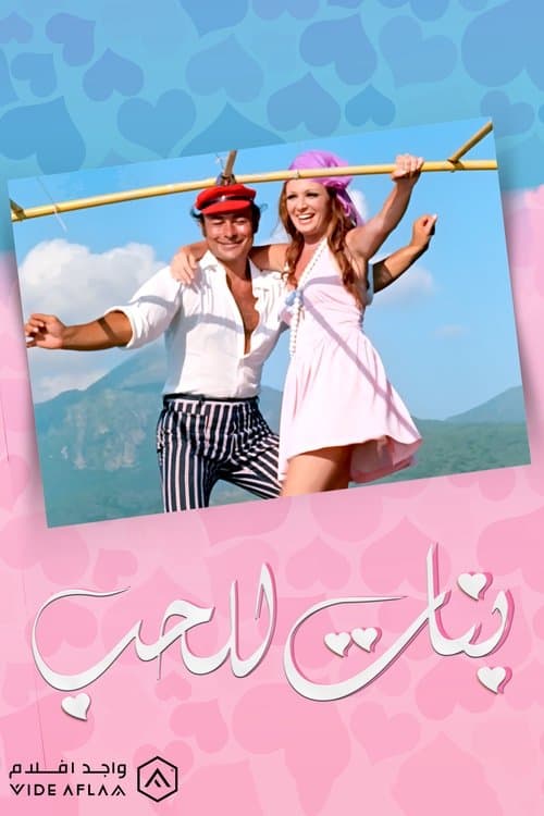 Girls For Love afişi