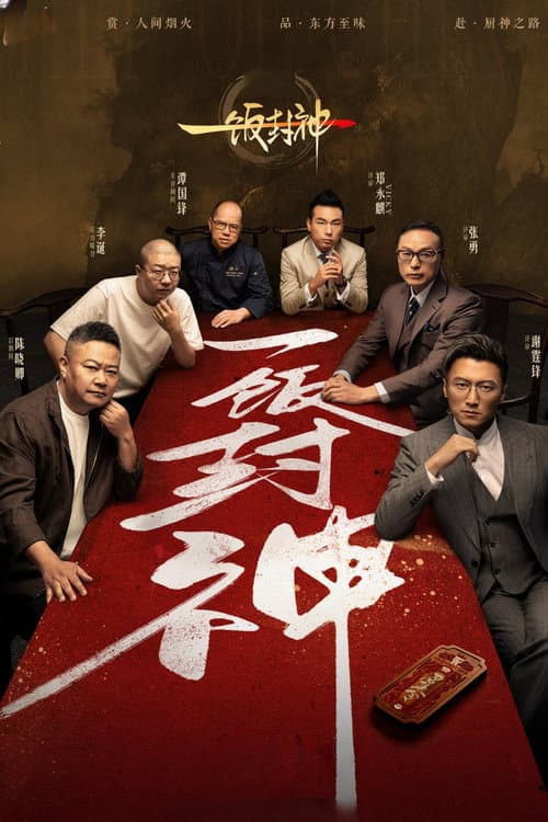 CHEF of CHINA