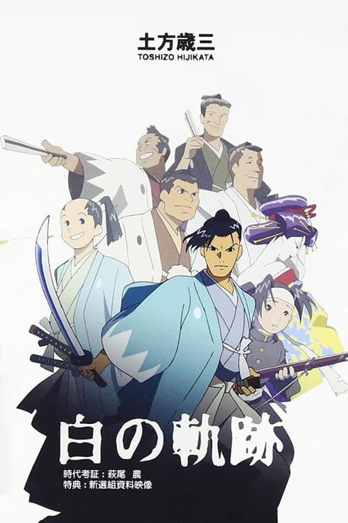 Hijikata Toshizo: The White Trail afişi