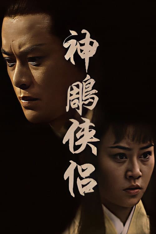 The Return of the Condor Heroes afişi