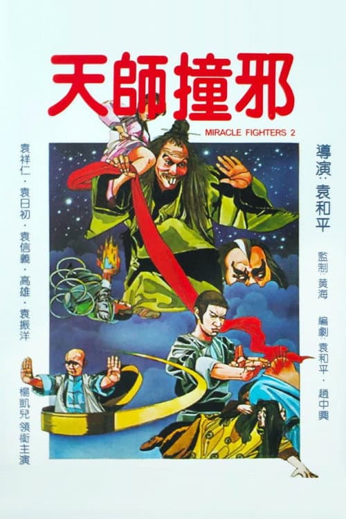 Shaolin Drunkard afişi